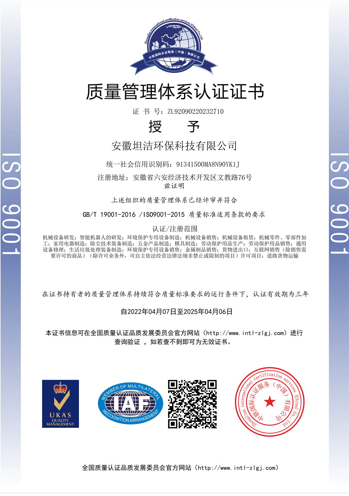 蚌埠质量管理体系认证证书