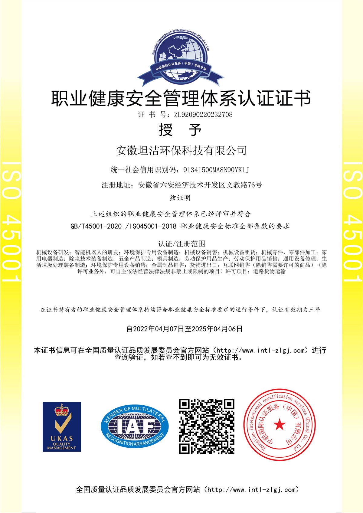 蚌埠职业健康安全管理体系认证