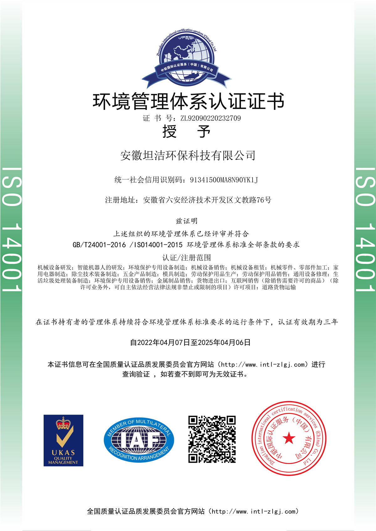 蚌埠环境管理体系认证证书